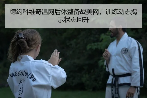 de-yue-ke-wei-qi-wen-wang-hou-xiu-zheng-bei-zhan-mei-wang-xun-lian-dong-tai-jie-shi-zhuang-tai-hui-sheng-2-619.jpg